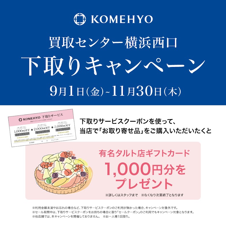 Images KOMEHYO (コメ兵) 買取センター横浜西口店