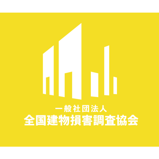 一般社団法人全国建物損害調査協会 Logo