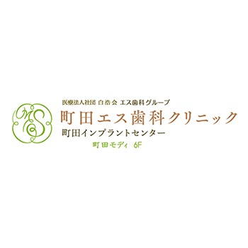 町田エス歯科クリニック Logo