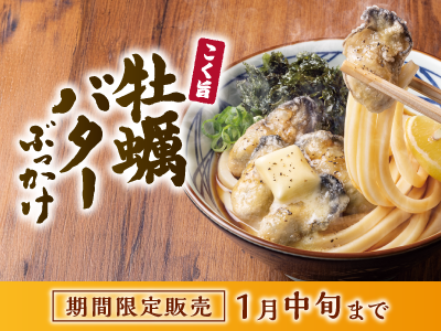 丸亀製麺上本町 | 大阪府大阪市 | 店舗詳細 | 店舗検索 | 讃岐釜揚げ