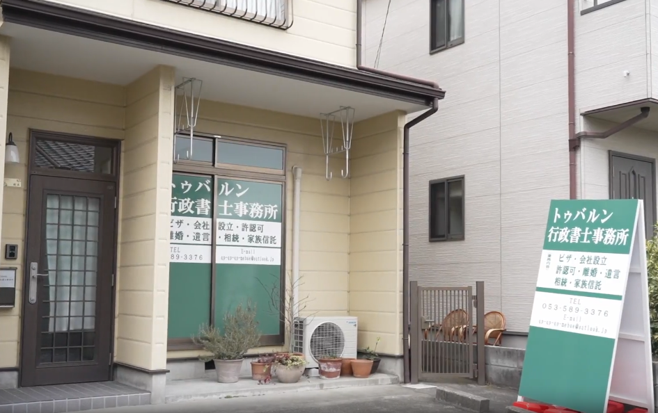 Images トゥバルン行政書士事務所