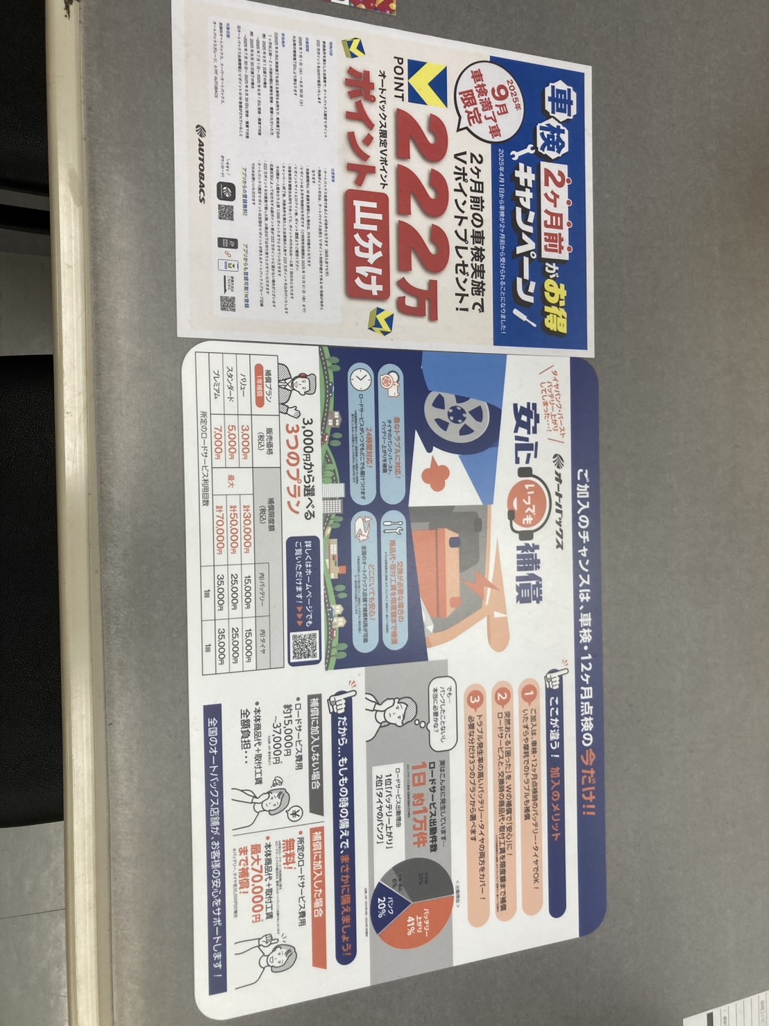 Images オートバックス 千里丘店