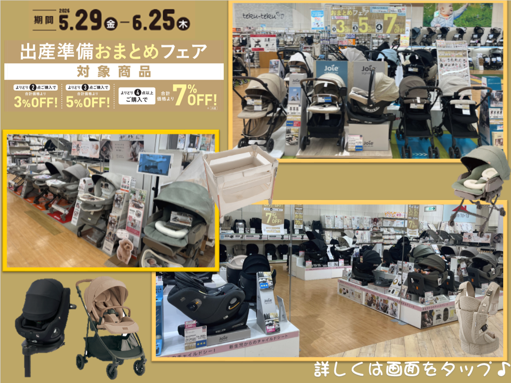 仙台泉店｜ベビー用品・マタニティ用品のアカチャンホンポ