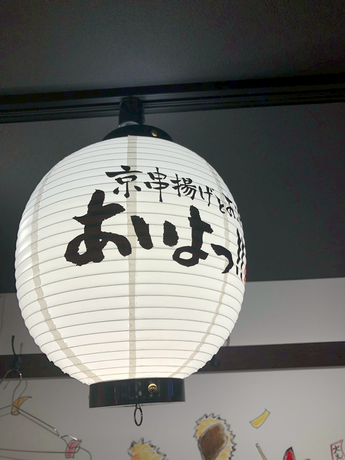 Images あいよっ！四条烏丸西店
