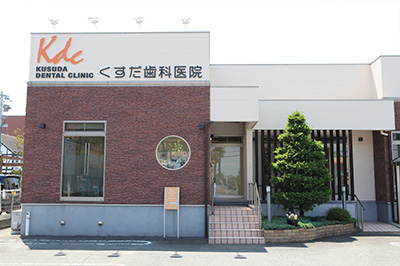 Images くすだ歯科医院