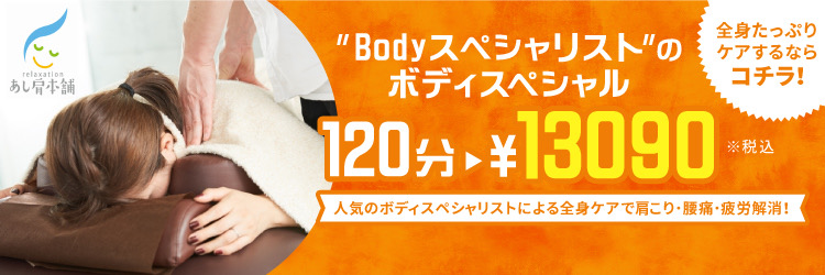 Images 首肩マッサージ専門店 あし肩本舗 池袋西口スペシャリスト店