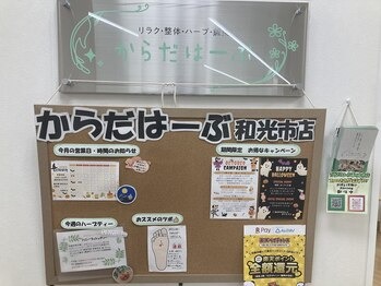 Images からだはーぶ 和光市店