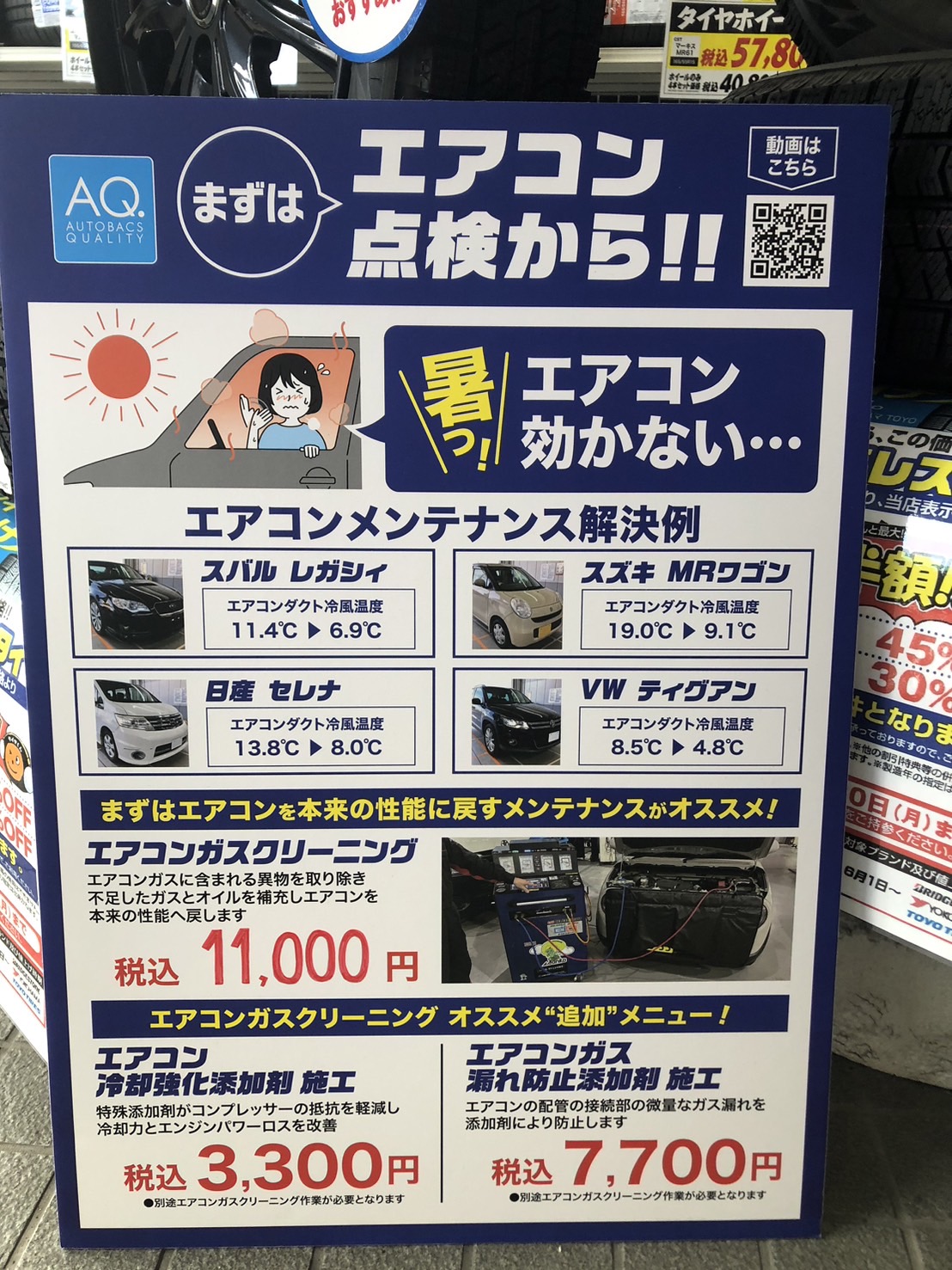 Images オートバックス一関インター店