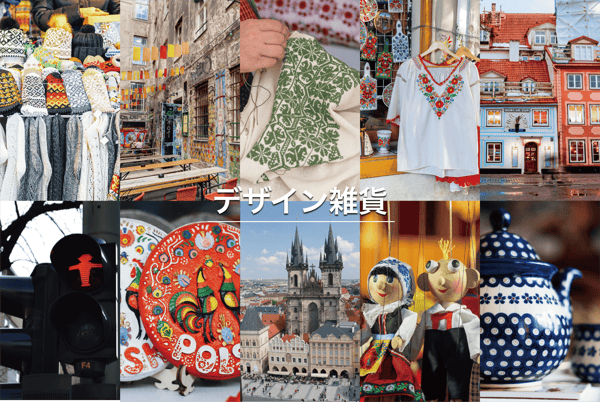 ぬくもりを感じる東欧雑貨デザイン旅 &mdash; ショップと週末蚤の市で出会う一期一会【StudioJTB】