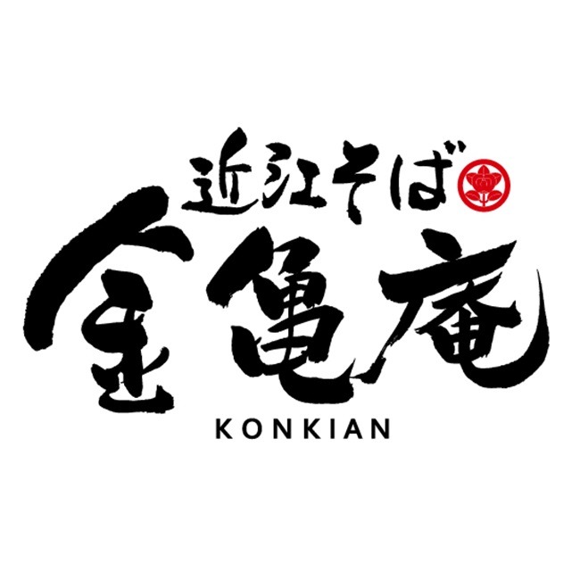 金亀庵 松原店 Logo