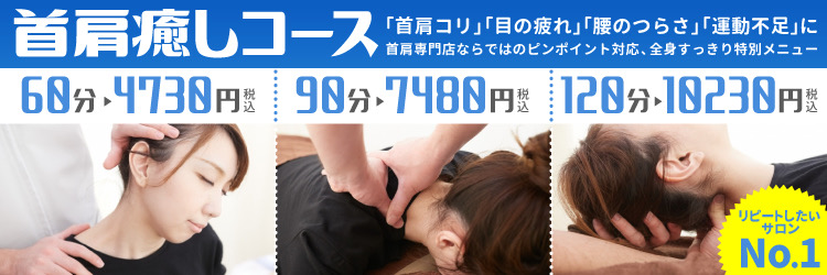 Images 首肩マッサージ専門店 あし肩本舗 池袋西口スペシャリスト店