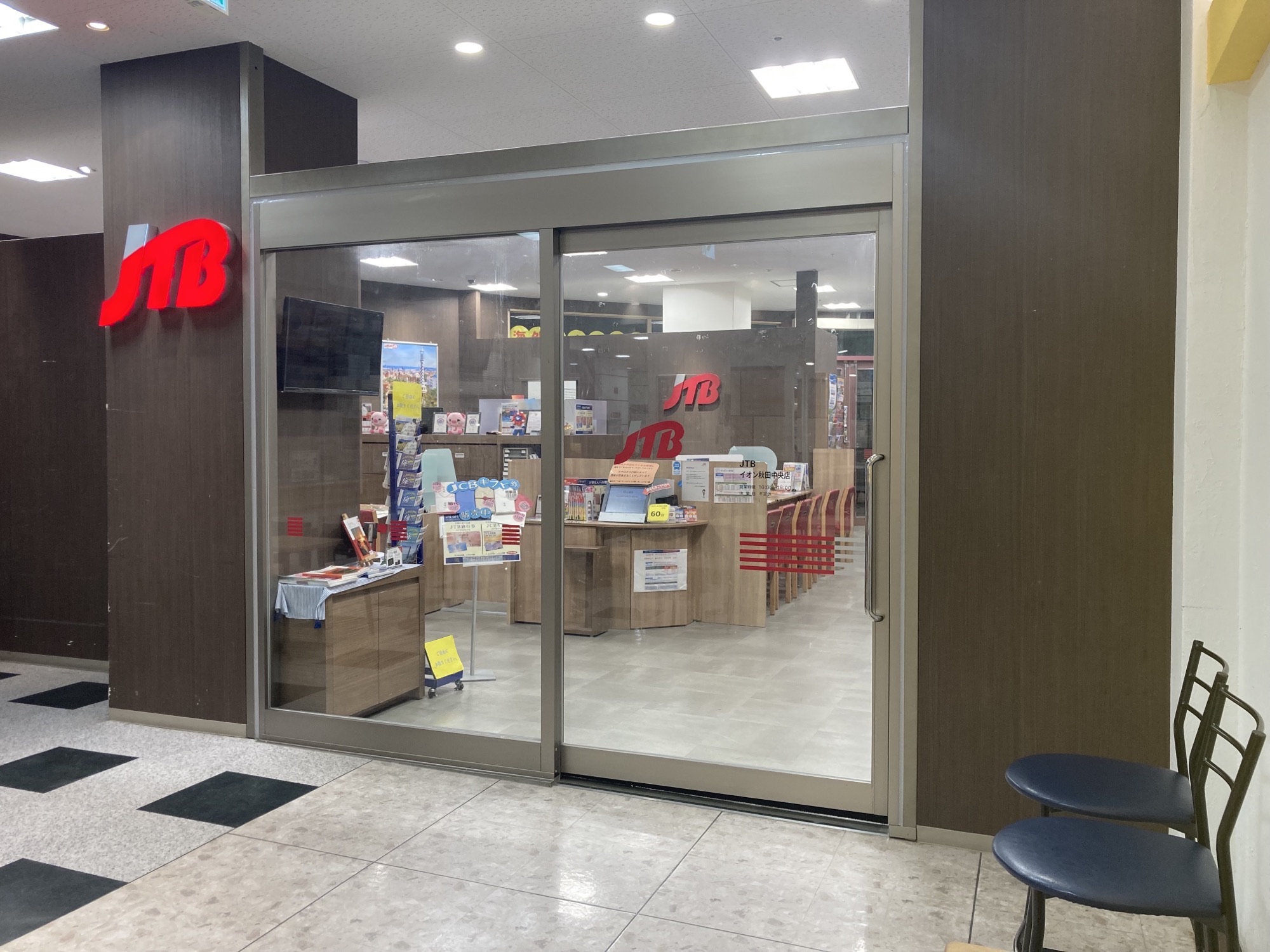 Images JTB イオン秋田中央店