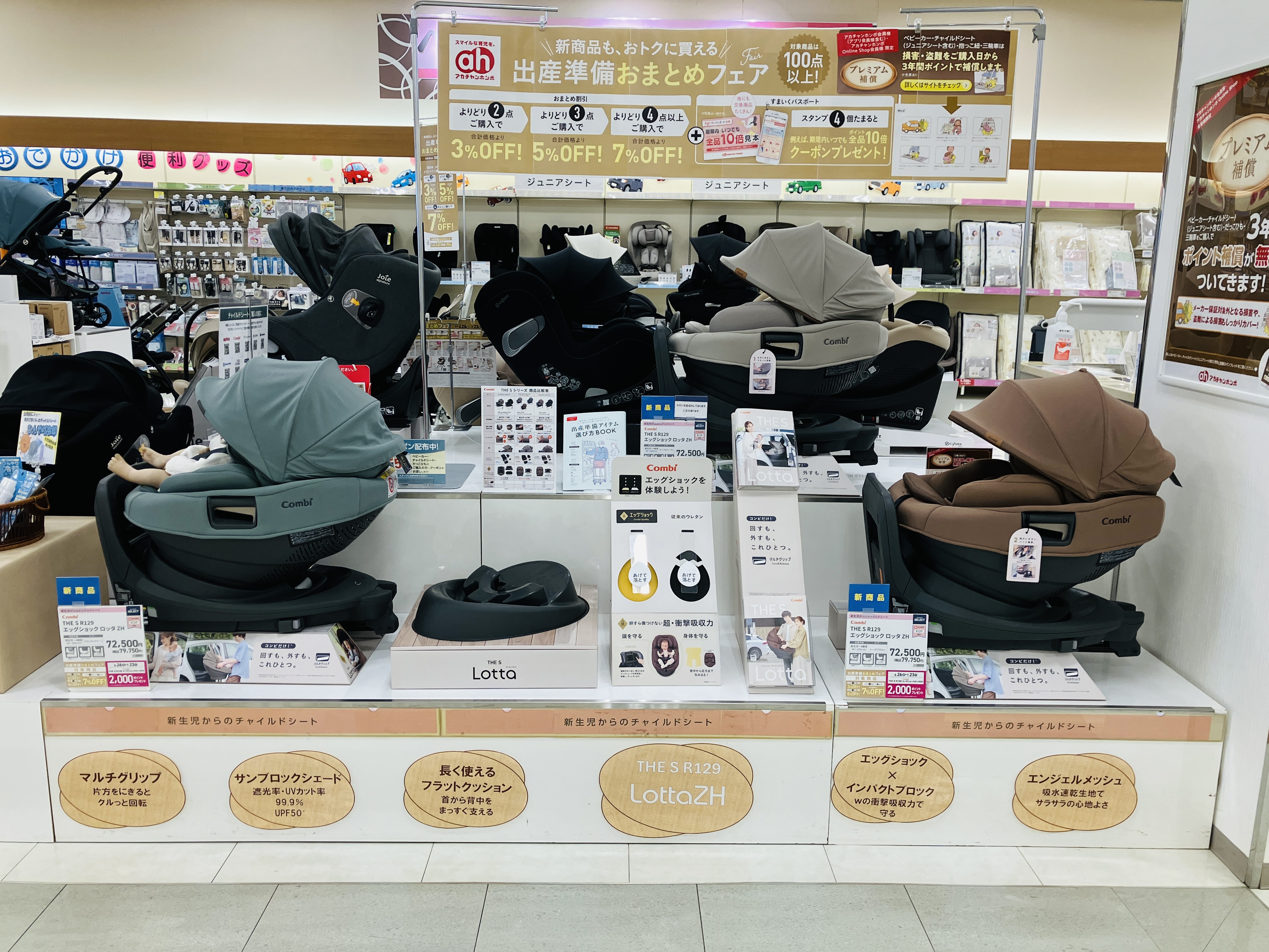 アピタタウン金沢ベイ店｜ベビー用品・マタニティ用品のアカチャンホンポ