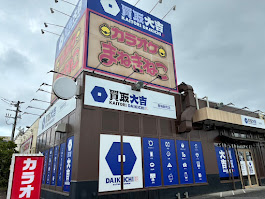 Images 買取大吉 青梅新町店