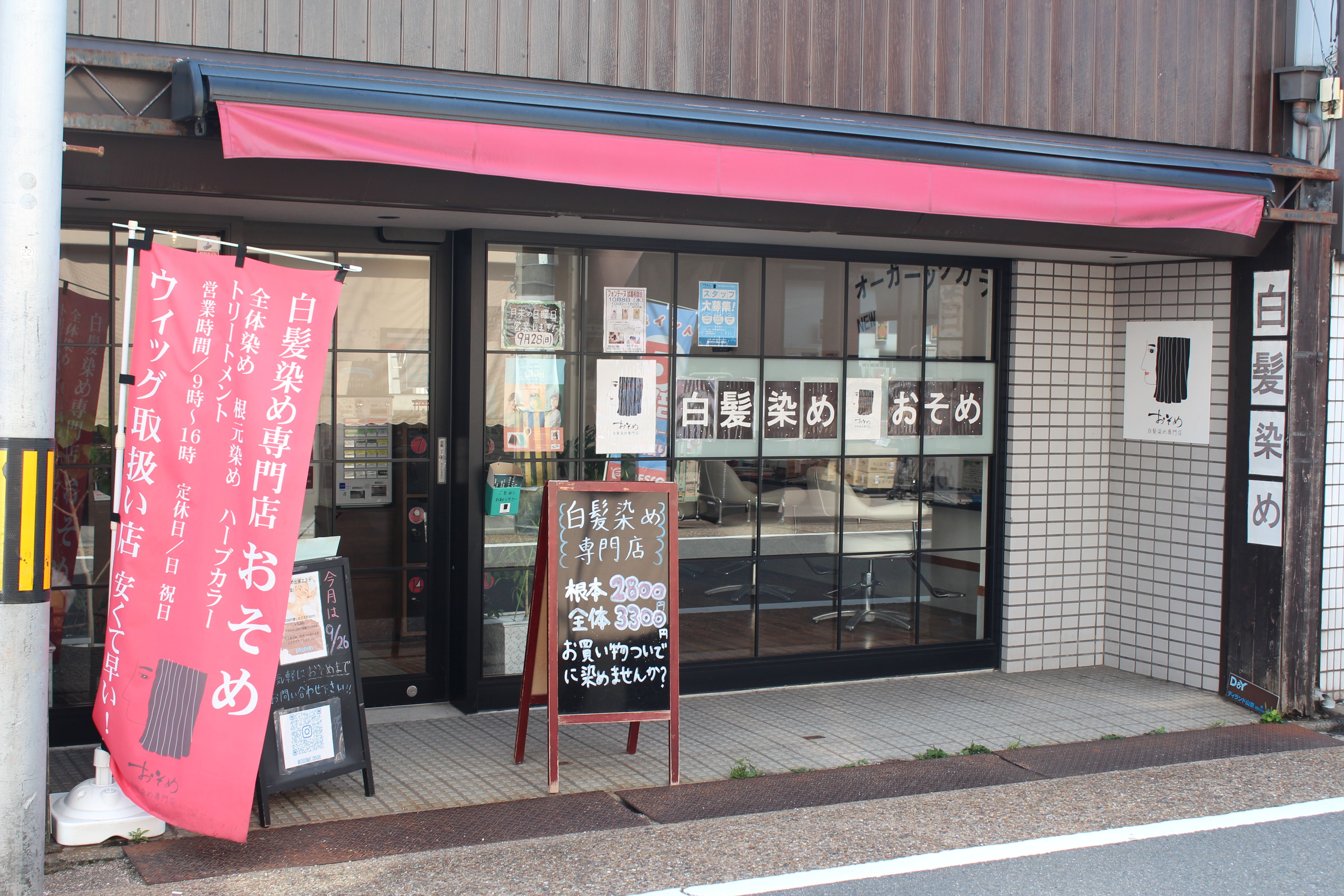 Images 白髪染め専門店 おそめ