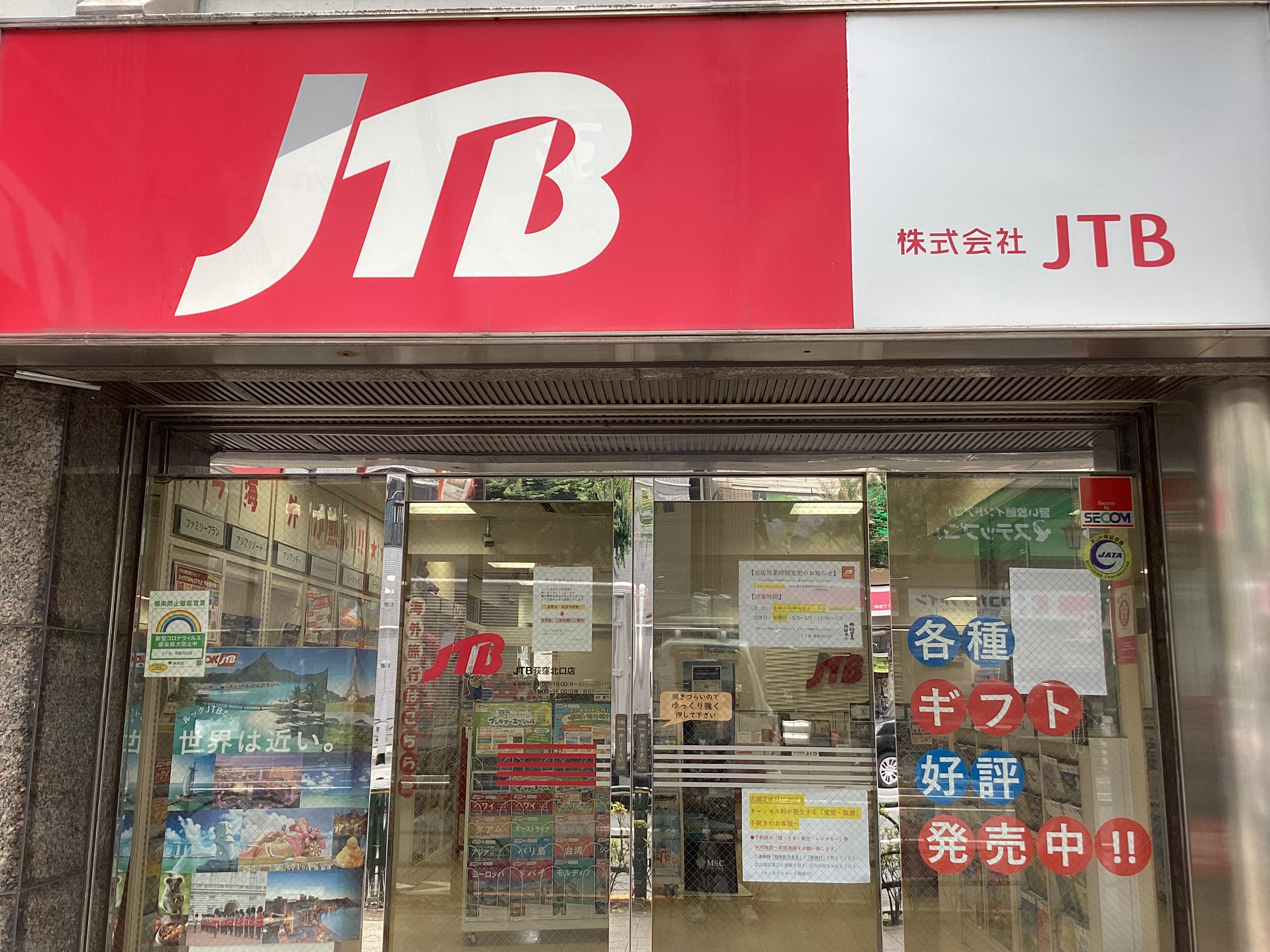 Images JTB 荻窪北口店
