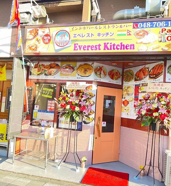 Images エベレストキッチン 浦和店