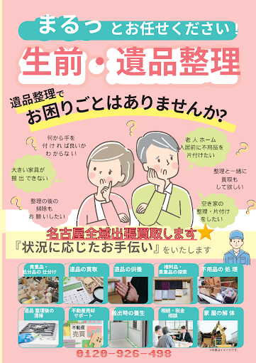 Images 買取専門店 買わせてや