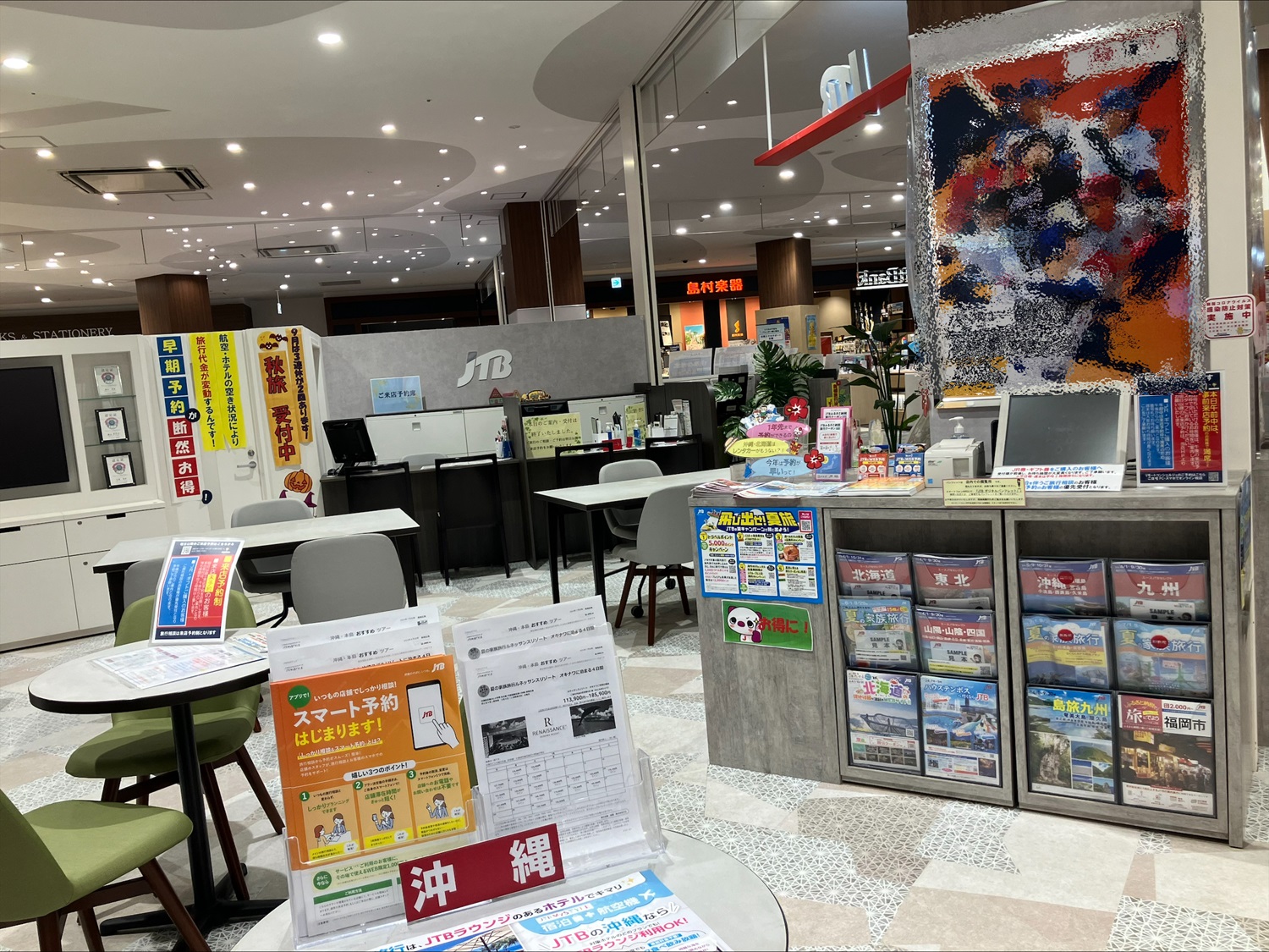 Images JTB イオンモール長久手店