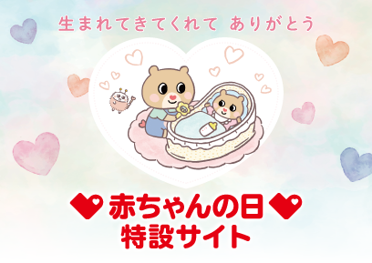 アリオ橋本店｜ベビー用品・マタニティ用品のアカチャンホンポ