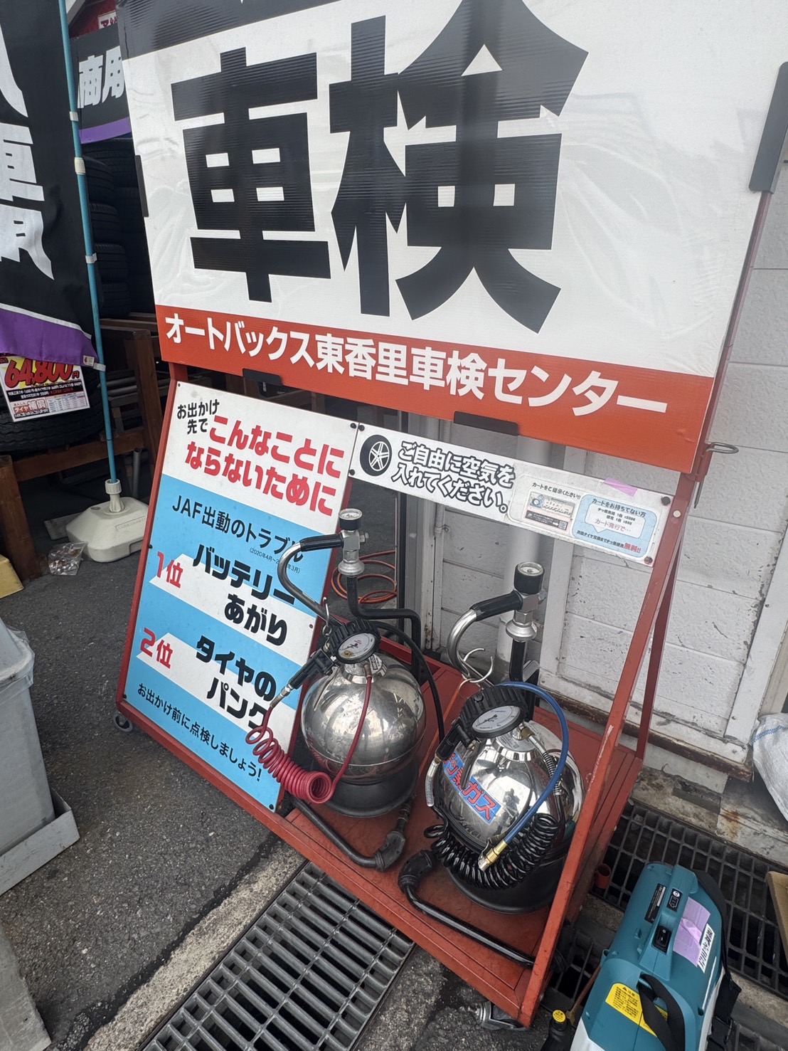 Images オートバックス 東香里