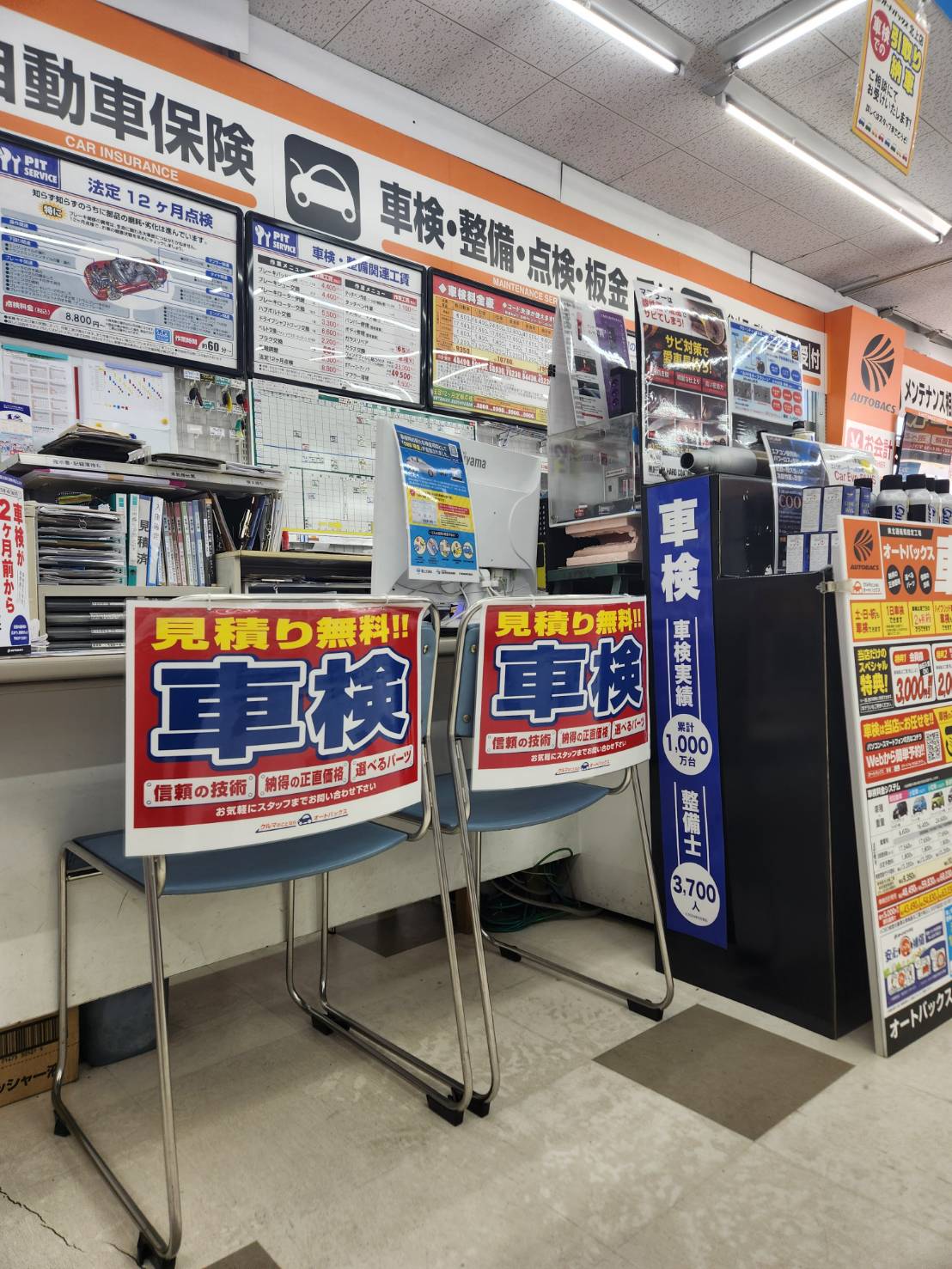 Images オートバックス 北上店