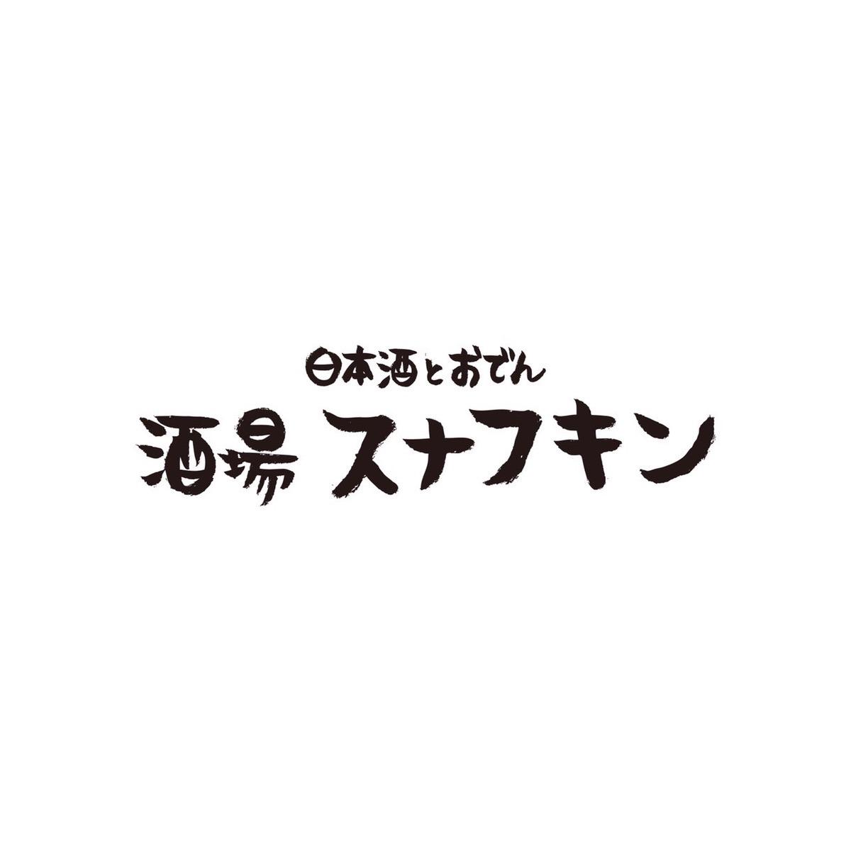 酒場スナフキン Logo