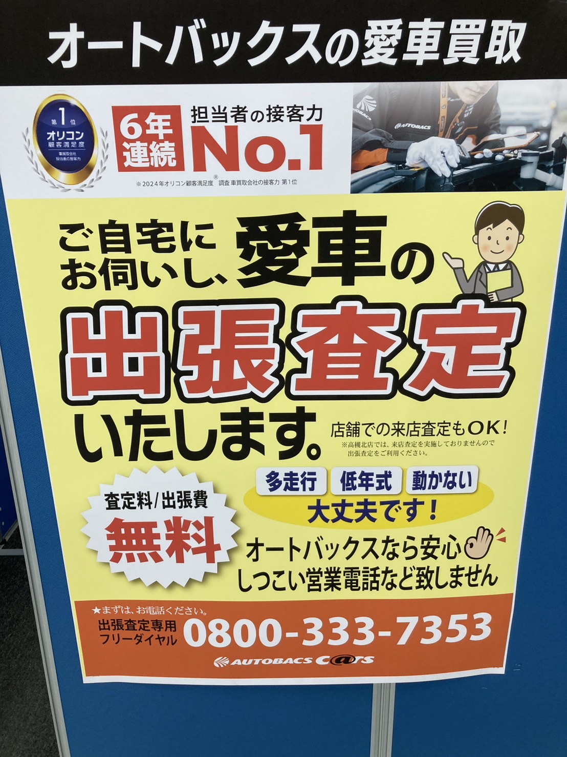 Images オートバックス 千里丘店