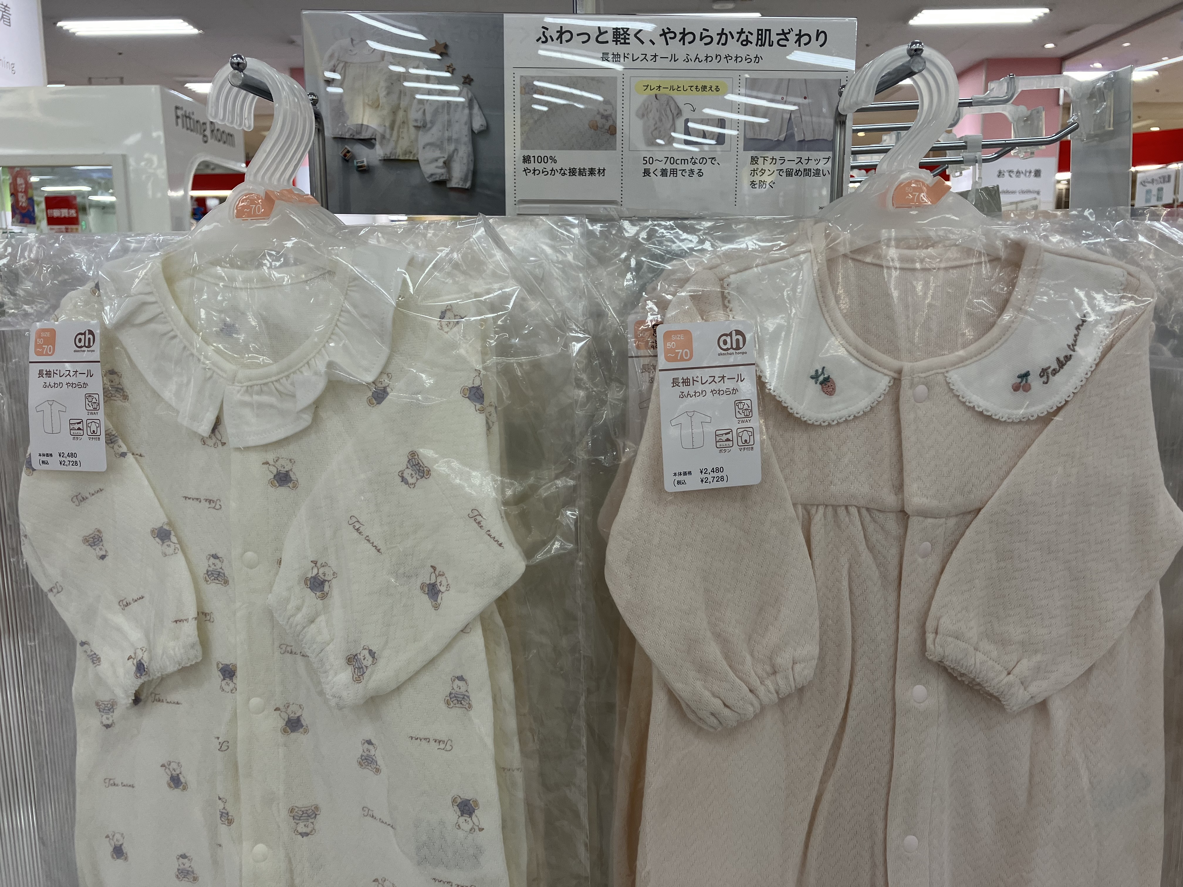 フジグラン緑井店｜ベビー用品・マタニティ用品のアカチャンホンポ