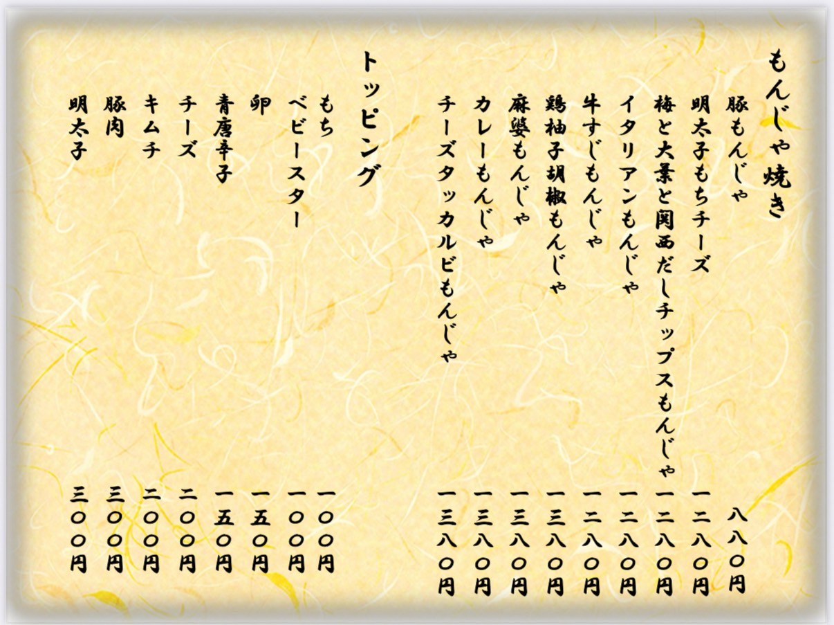 Images もんじゃ焼きkoge