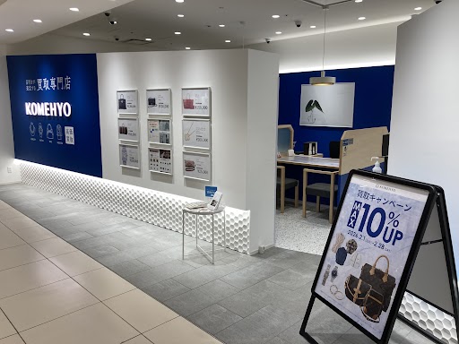 KOMEHYO（コメ兵）買取センター新宿マルイ本館