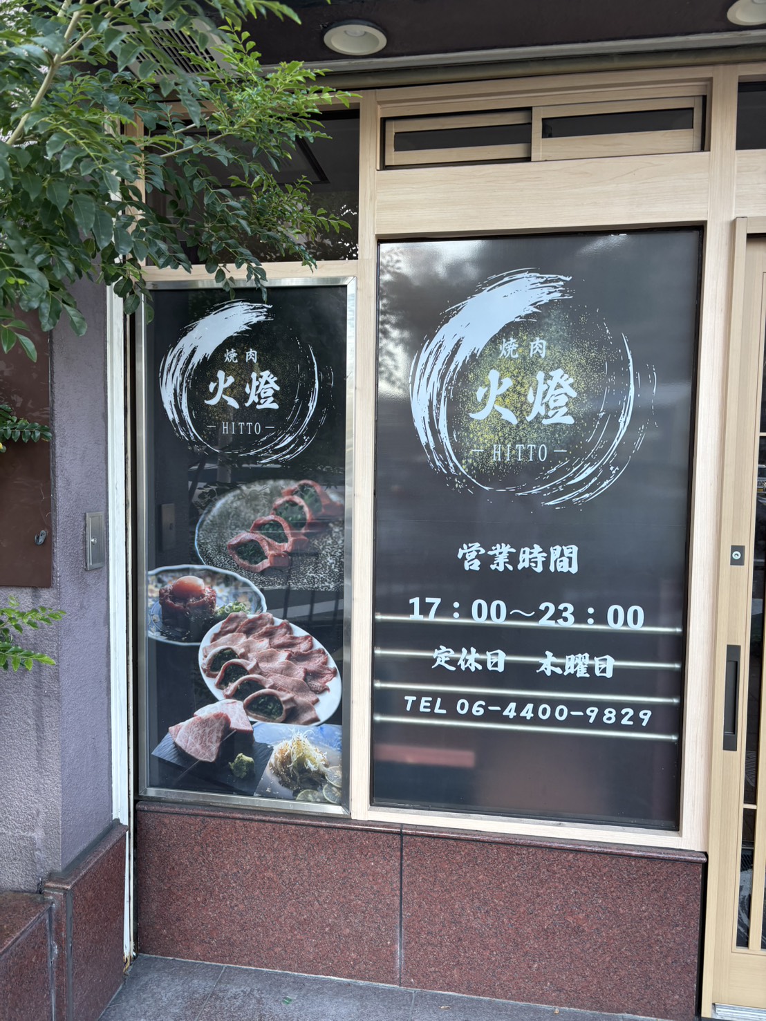 Images 焼肉 火燈 -HITTO-