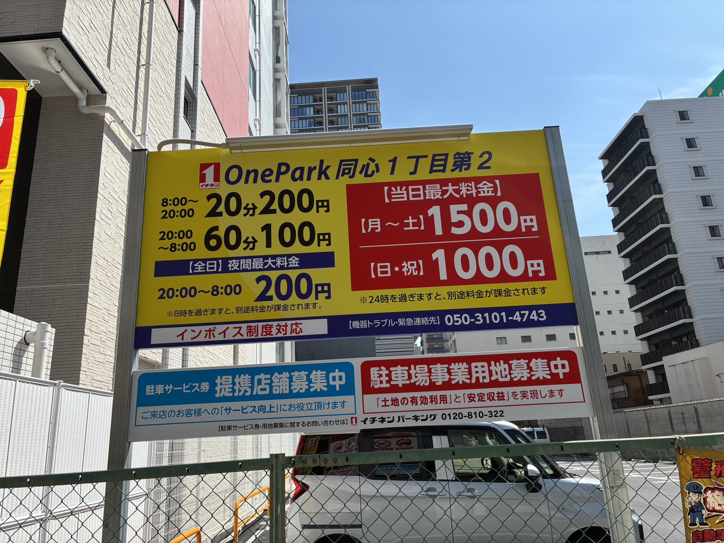 ONE PARK同心1丁目第2 | OnePark