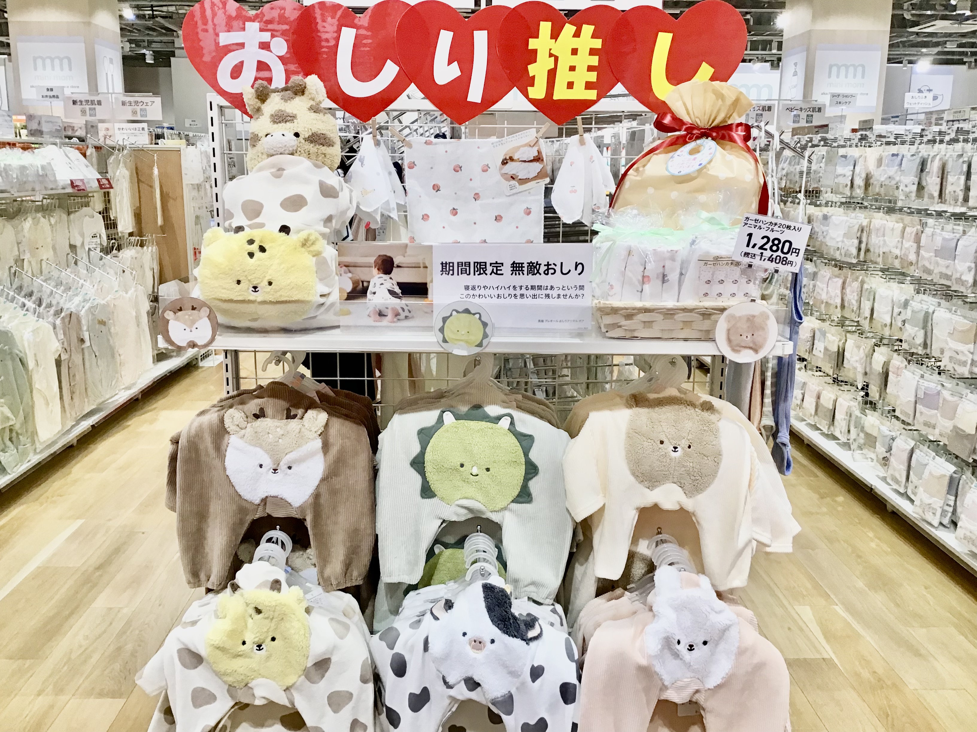 ガーデンズ千早店｜ベビー用品・マタニティ用品のアカチャンホンポ
