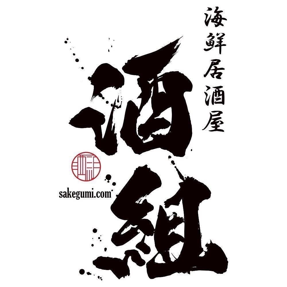海鮮居酒屋 酒組 船橋店 Logo