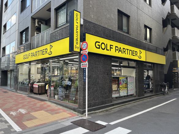 Images ゴルフパートナー 宝町昭和通り店