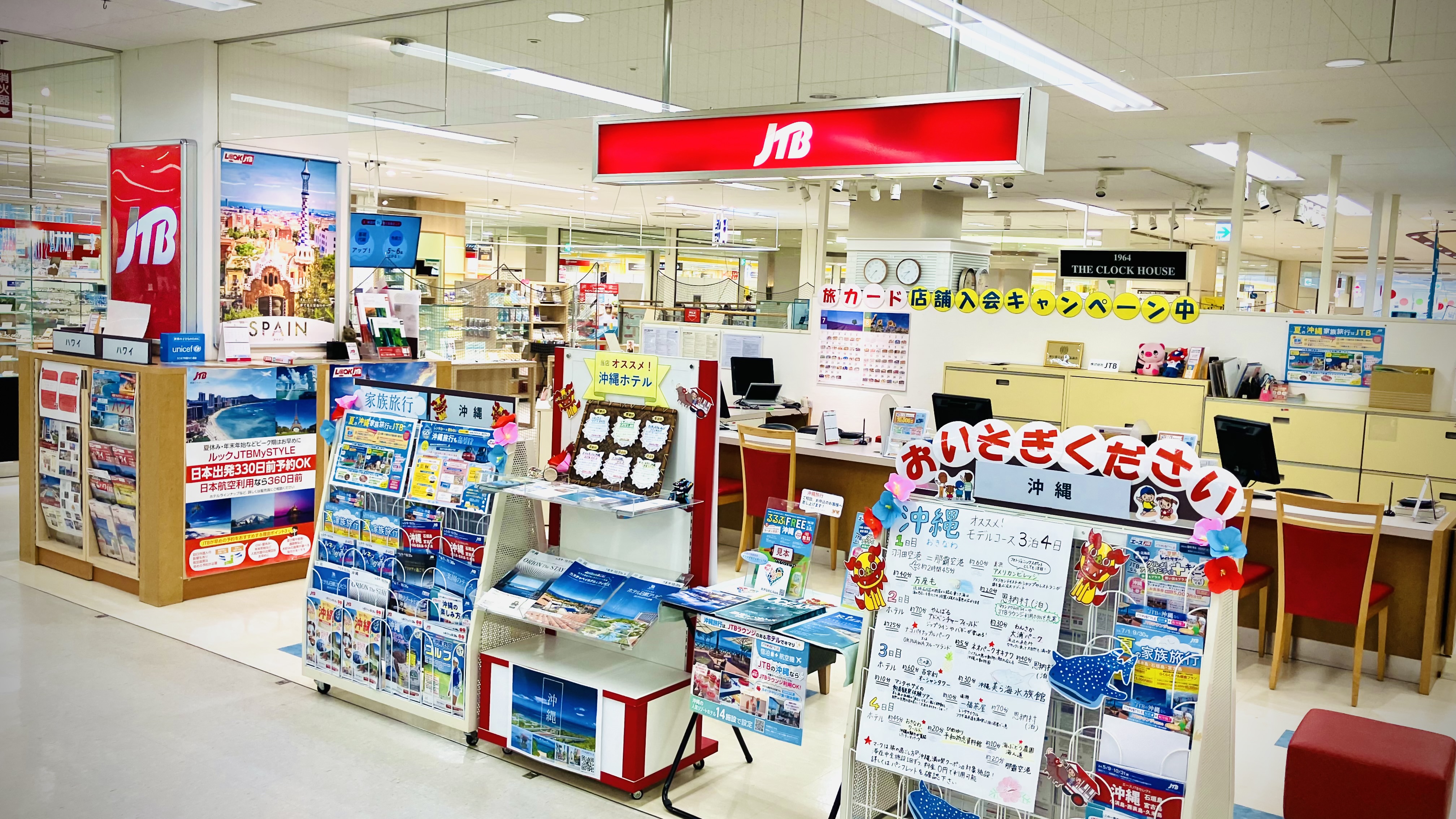 Images JTB 東久留米イトーヨーカドー店