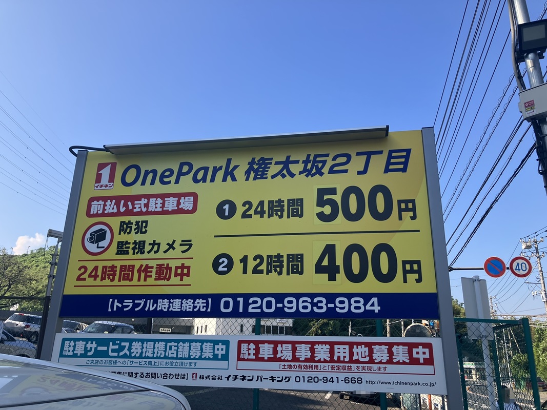 Images ONE PARK権太坂2丁目