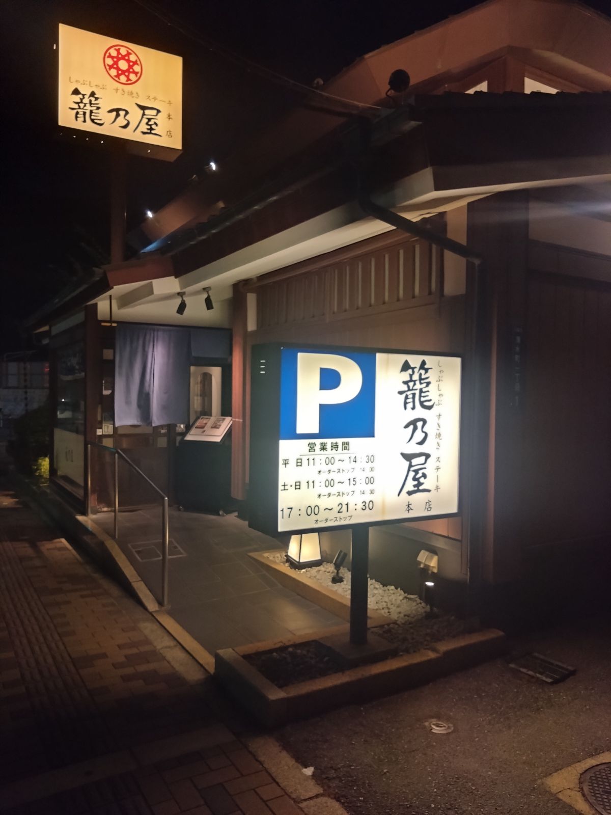 Images 籠乃屋 本店