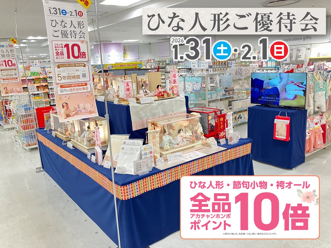 瓦町FLAG店｜ベビー用品・マタニティ用品のアカチャンホンポ