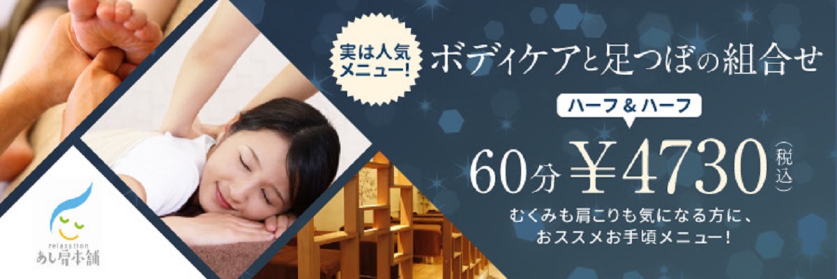 Images 首肩マッサージ専門店 あし肩本舗 池袋西口スペシャリスト店