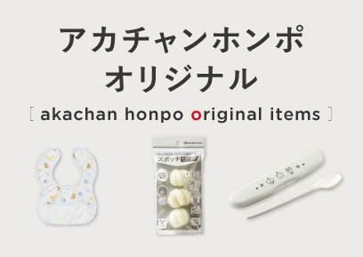 ブランチ北長瀬店｜ベビー用品・マタニティ用品のアカチャンホンポ