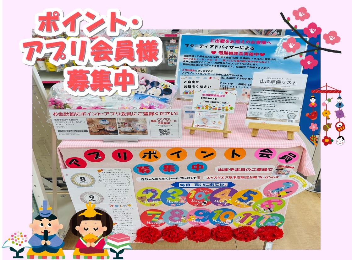 エイスクエア草津店｜ベビー用品・マタニティ用品のアカチャンホンポ