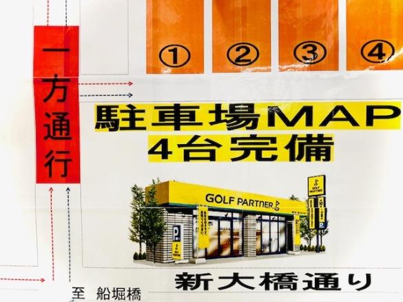 Images ゴルフパートナー 新大橋通り船堀店