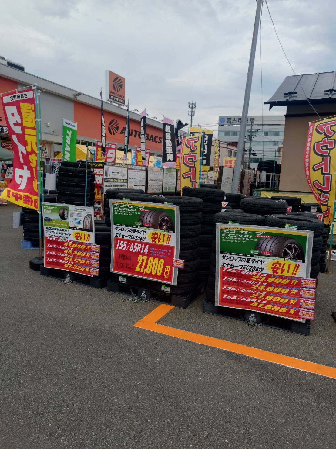 Images オートバックス 宮古