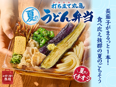 丸亀製麺両国 | 東京都墨田区 | 店舗詳細 | 店舗検索 | 讃岐釜