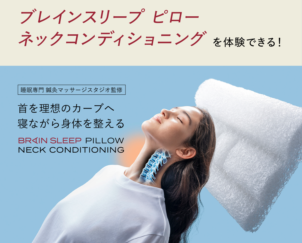 Images ブレインスリープ コンディショニングスタジオ 南青山店｜睡眠専門鍼灸院