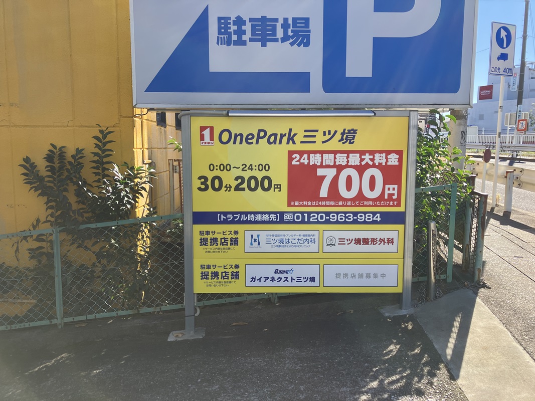Images ONE PARK三ツ境