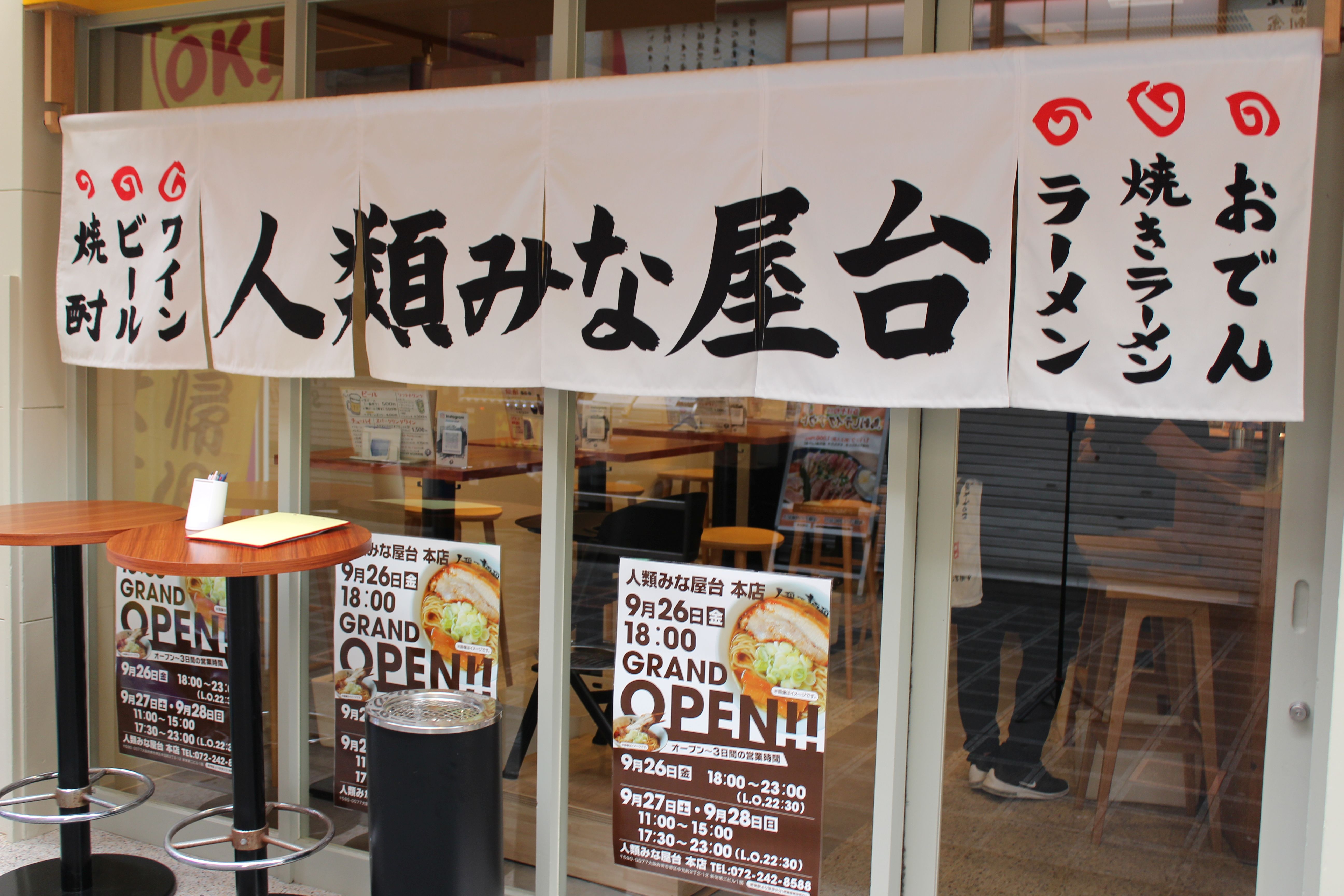 Images 人類みな屋台本店
