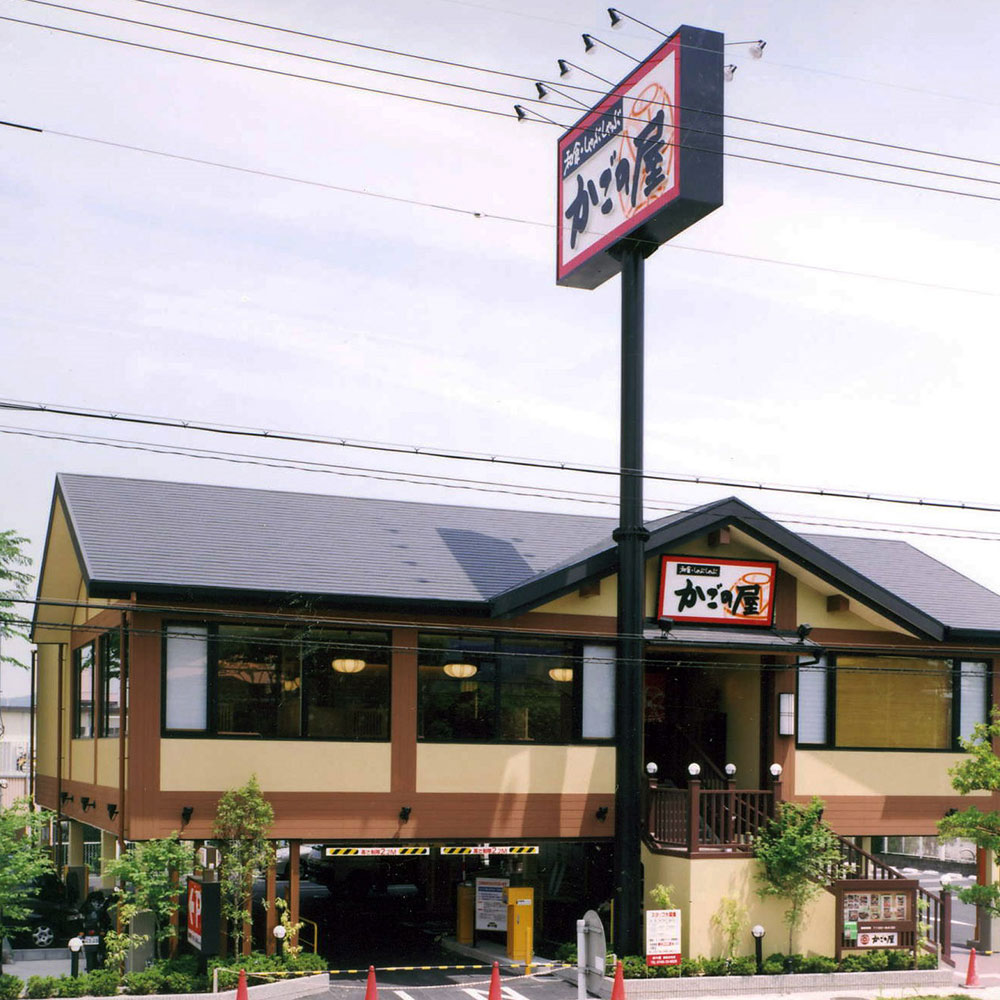 Images かごの屋 奈良王寺店
